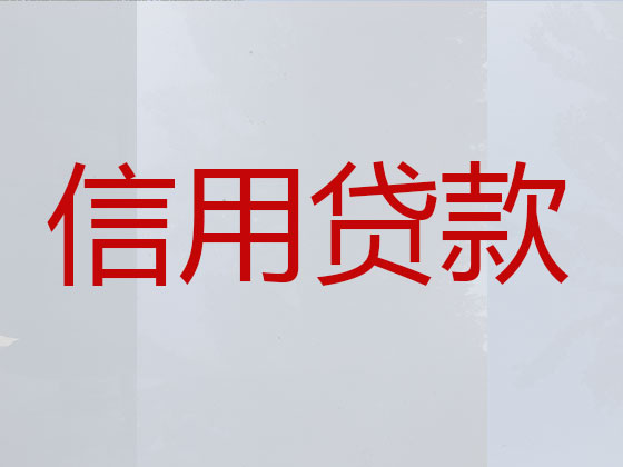 黔东南贷款中介公司-抵押担保贷款